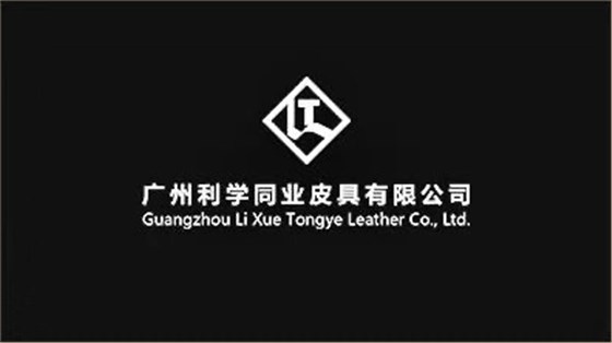 广州利学同业皮具有限公司